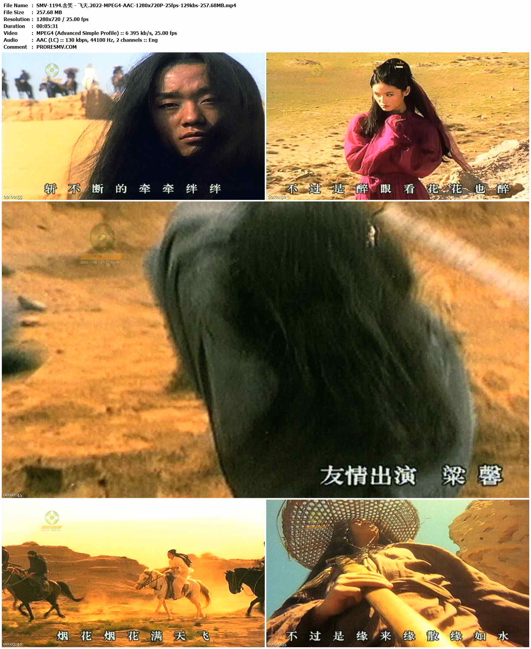 SMV-1194.含笑 - 飞天.2022-MPEG4-AAC-1280x720P-25fps-129kbs-257.68MB官方MV_高清MV